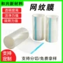 定制排气源头网格保护膜