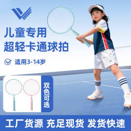 儿童羽毛球拍超轻耐打双拍套装小学生3-12岁运动专业卡通球拍玩具