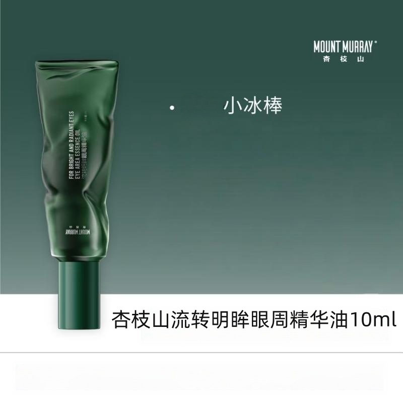 Xingzhi Mountain Flowing Bright Eyes Eye Area Essence Oil - Moisturizing, Anti-Wrinkle, Firming, and Reducing Eye Wrinkles Eye Cream