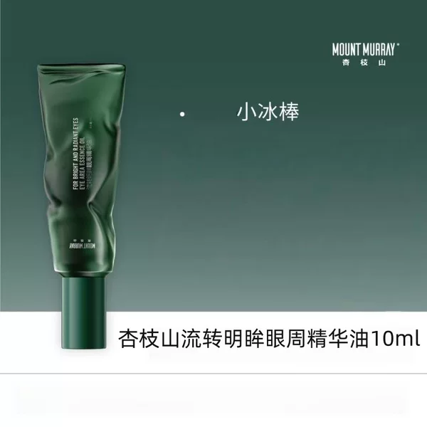 Xingzhi Mountain Flowing Bright Eyes Eye Area Essence Oil - Moisturizing, Anti-Wrinkle, Firming, and Reducing Eye Wrinkles Eye Cream
