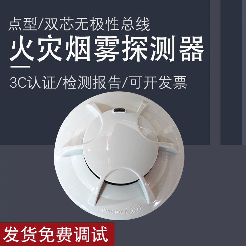 营口天成烟感编码器手报输入输出模块感烟探测器消防有线编码型tc