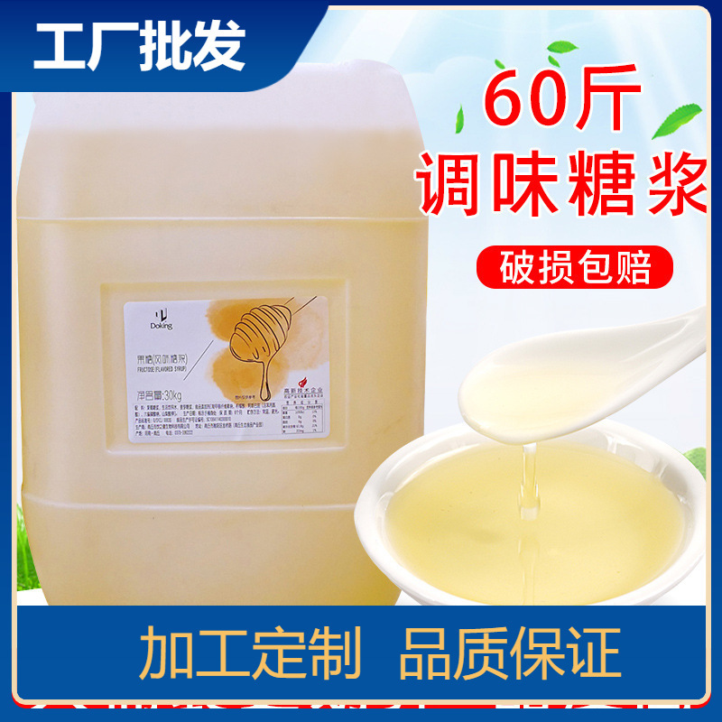 Dunhuang fructose 30kg large barrel gold fructose milk tea shop special seasoning syrup milk tea coffee drink companion Dunhuang fructose 30kg large barrel gold fructose milk tea shop special seasoning syrup milk tea coffee drink companion