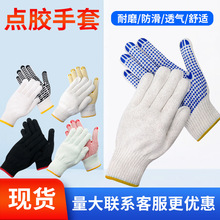 线元素劳保手套点塑点胶手套棉纱防滑棉线工地搬运点珠手套600克