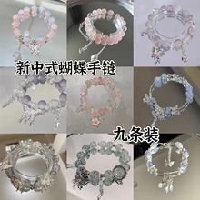 超值九条装新中式手链女小众高级设计感蝴蝶清新手链学生闺蜜手串