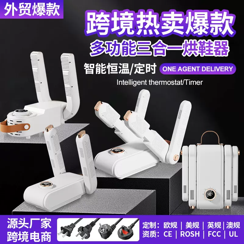 新款跨境烘鞋器家用智能定时烘鞋机一次两双烘鞋神器鞋子烘干机