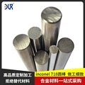 批耐腐Inconel718镍铬铁合金棒 NO7718合金棒 Inconel718镍合金棒