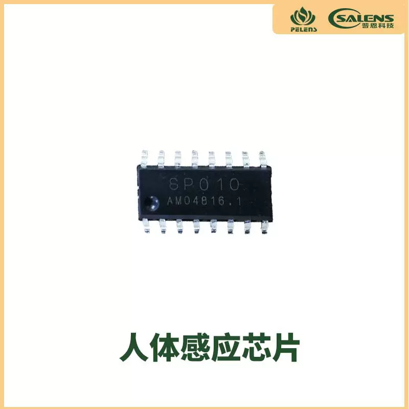 普恩新技术推出新款低功耗工业级远距离人体红外感应IC芯片