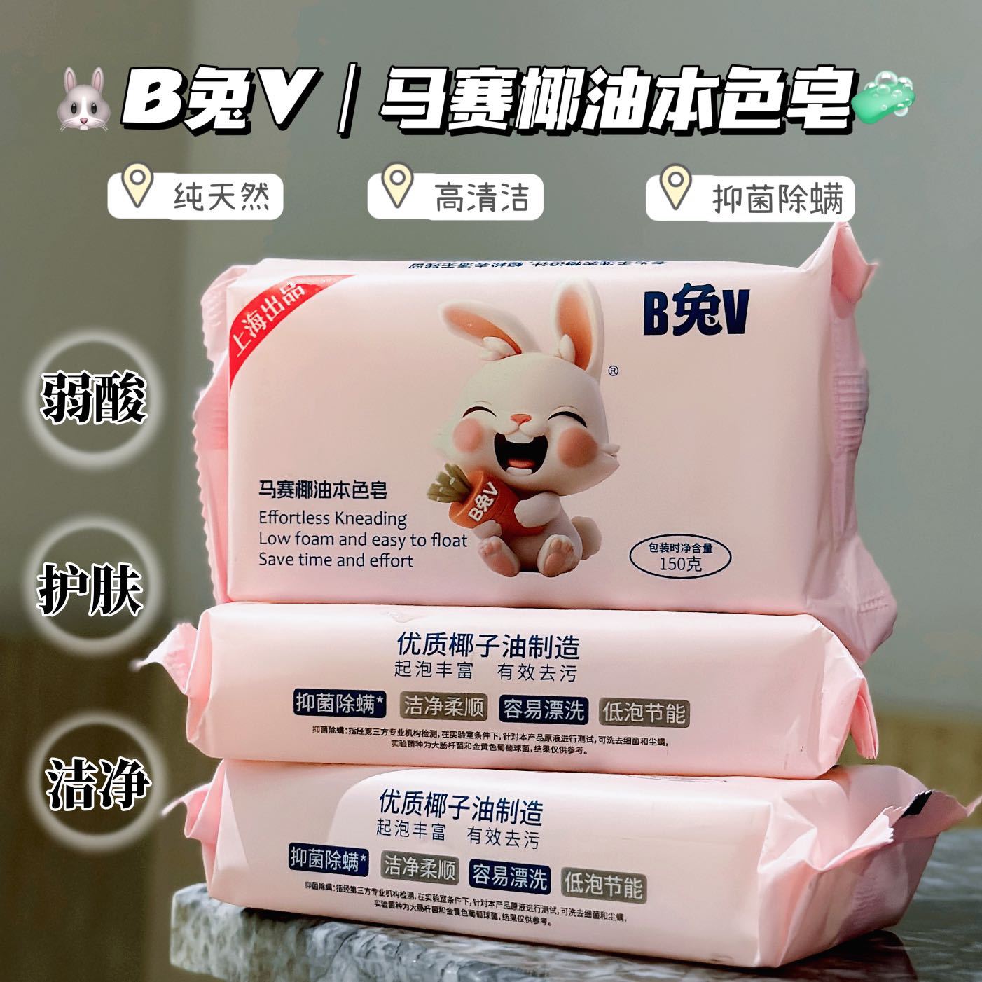 B Rabbit V Marseille Coconut Oil Natural Soap for Mothers and Babies, Suitable for Infants and Adults, Natural Coconut Oil Soap, Laundry Soap, Antibacterial and Deodorizing