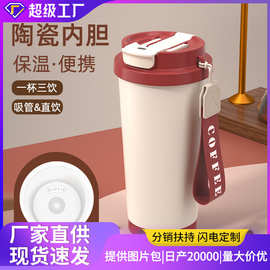 陶瓷咖啡杯316不锈钢保温杯双饮杯高颜值水杯吸管杯夏季女杯子
