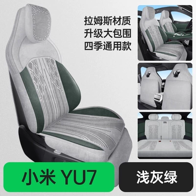 for Xiaomi Yu7 Car Seat: Modelə uyğun (Original) oturacaq örtükləri - light-gray-green-standard-edition-yu7-exclusive-newly-upgraded-full-body-kit-special-car-special