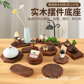 黑胡桃木底座摆件实木手工场景模型桌面汽车中控车载摆件固定底座