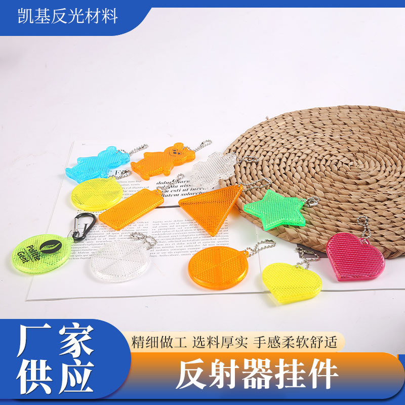 批发反射器挂件五角星反光钥匙扣骑行车尾灯安 全警示反射器挂件