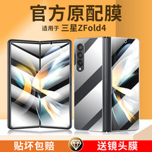 适用三星fold4手机膜zflip4折叠屏钢化膜zfold4全包覆盖内外屏fli