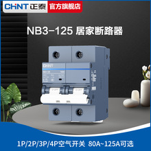 正泰NB3泰极家用断路器125A安空气开关三相四线380V100A保护空开