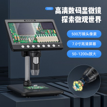 新款7寸IPS超清带屏电子显微镜 维修检测 观察多功能实用 显微镜