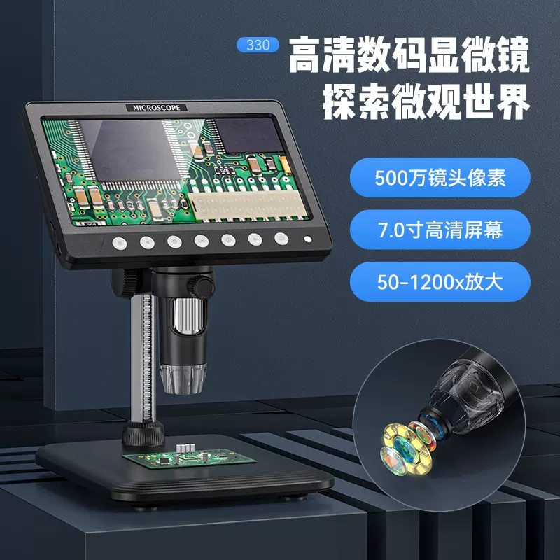 新款7寸IPS超清带屏电子显微镜 维修检测 观察多功能实用 显微镜