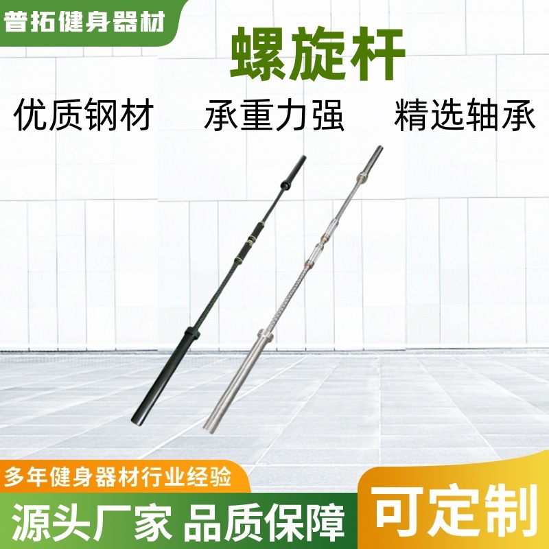 Factory in stock spiral thread Austrian rod squat lifting hard pull barbell plating plastic sprayed stainless steel fitness equipment