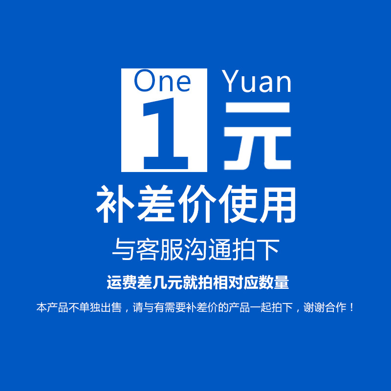 补差价链接 差价专拍差几元拍几下补邮费补差价链接