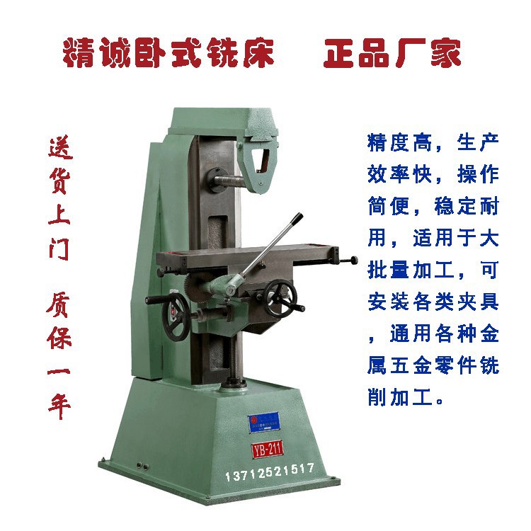 精诚小型卧式铣床 小卧铣YB-211 铣槽机 精诚小卧铣精密设备
