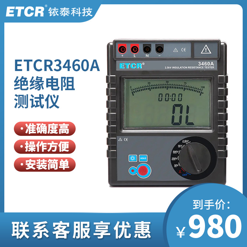 铱泰ETCR3460A绝缘电阻测试仪50V数字兆欧表绝缘电阻表5000V