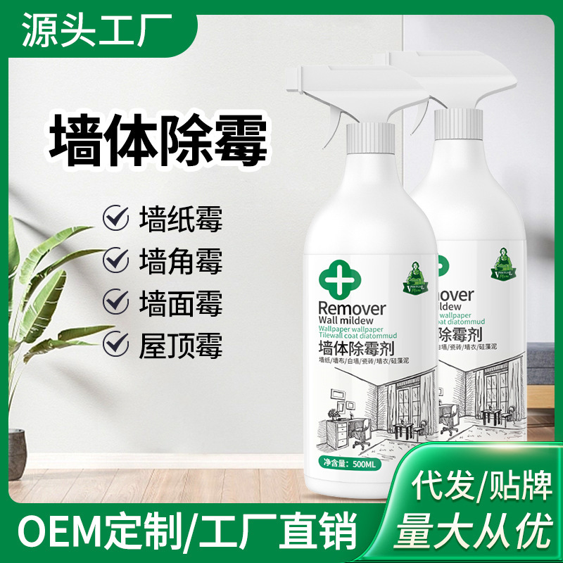Wall mildew remover household wall tile seam mildew removal mold cleaning spray white wall mildew remover Wall mildew remover household wall tile seam mildew removal mold cleaning spray white wall mildew remover