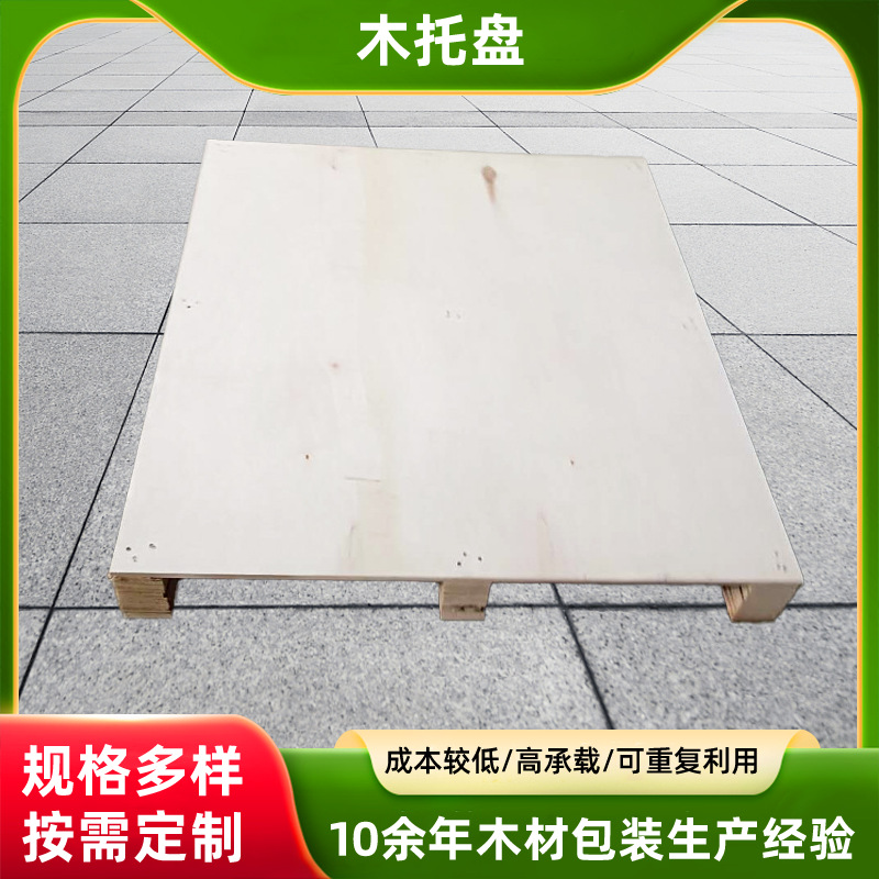全新物流包装运输实木木托盘胶合板栈板包装托盘复合板厂家 供应