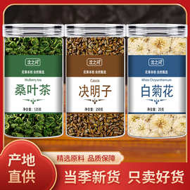 沈之问桑叶茶决明子白菊花夏天男女生泡水喝的东西花草茶官方店