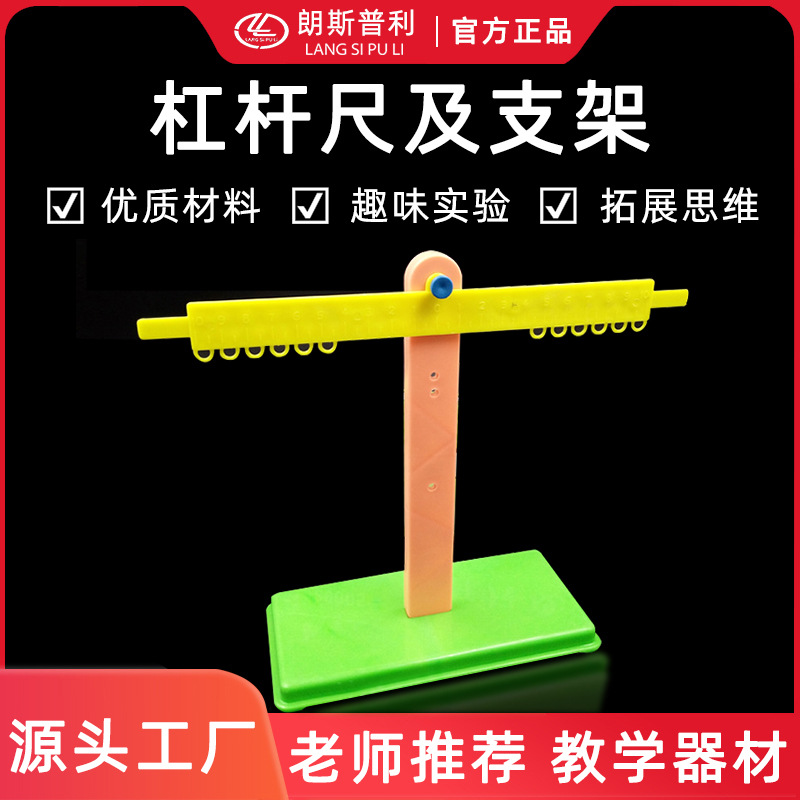 教学仪器29005杠杆尺及支架天平物理探究力学初高中力学教具实验