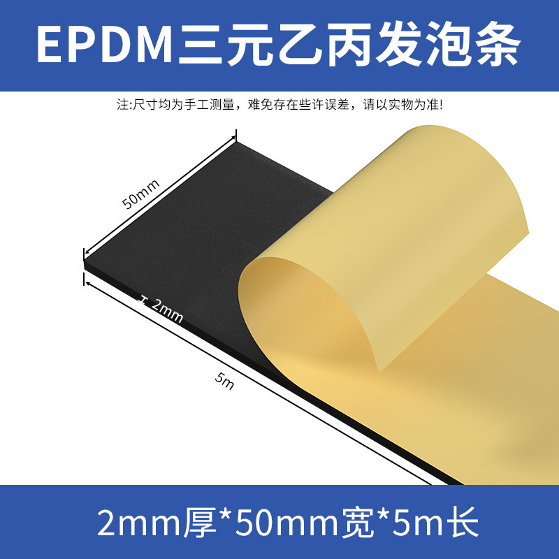 EPDM EPDM 発泡ストリップ、粘着スポンジストリップ、粘着ゴムストリップ、キャビネットおよび電気キャビネットボックス用コーキングシールストリップ|undefined