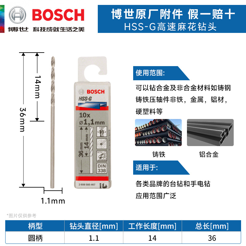 德国博世HSS-G高速钢麻花钻头1.1mm电钻头金属博士直柄麻花钻头