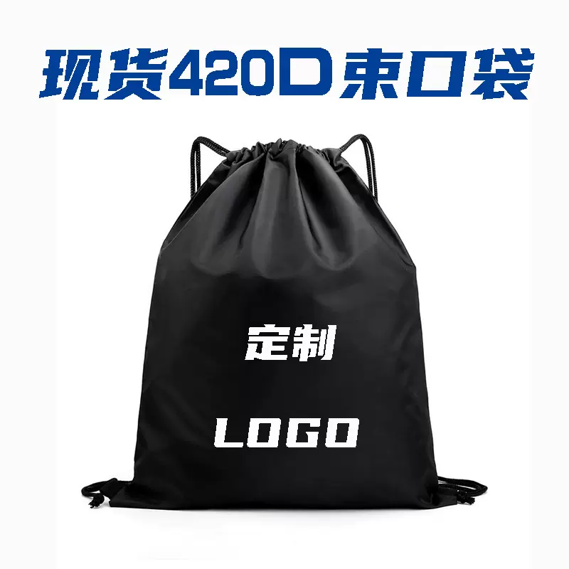 现货420D防水户外背包抽绳足球包拉绳包袋鞋袋篮球袋束口牛津定制
