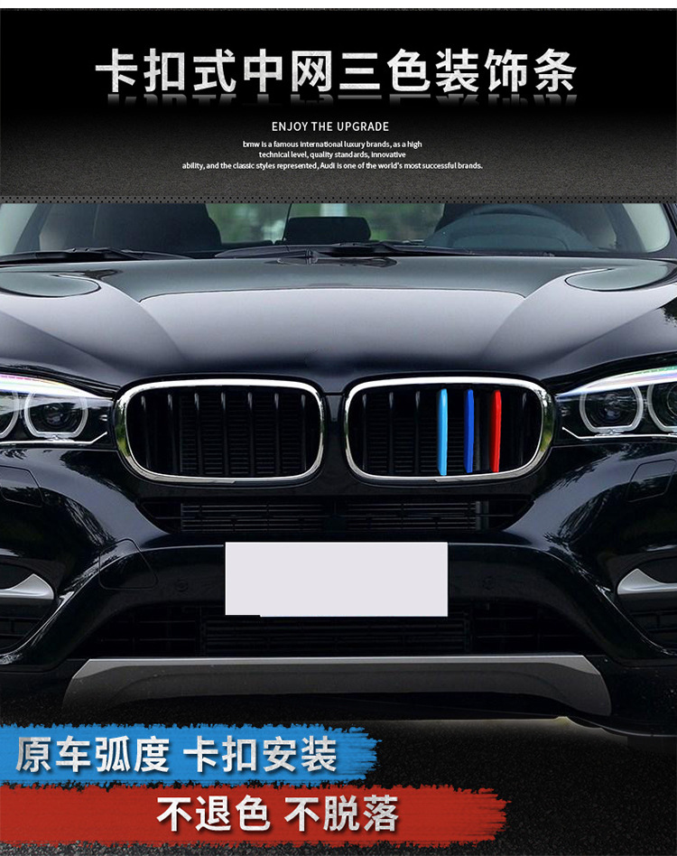 Suitable for BMW China net three-color decorative strip buckle 3 series GT5 Series 1 Series X6X2X5X1X3E90F2 0 modification