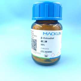 麦克林试剂 雌二醇 β-雌二醇 98% 分析 Cas：50-28-2 粉末或晶体