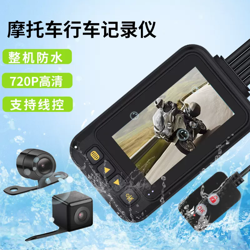 摩托车机车行车记录仪防水双镜头高清夜视记录仪3寸显示屏带线控