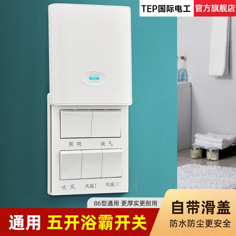 Universal Four-Way and Five-Way Bathroom Heater Switch, Five-In-One Bathroom Fan Heater Switch, Single-Control Bathroom Heater Light Switch