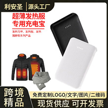 迷你充电宝支持加热服发热围巾供电2A大容量移动电源跨境批发