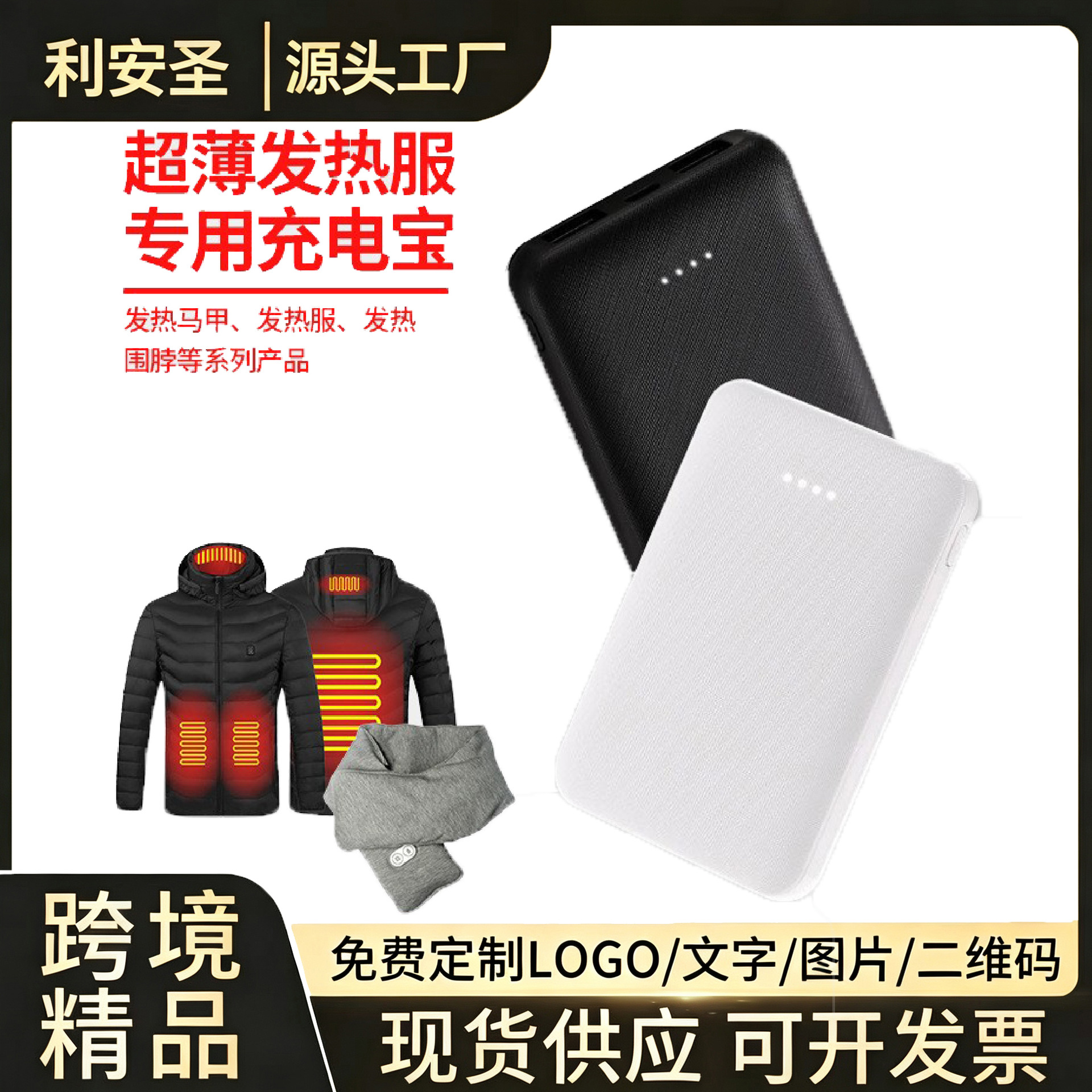 迷你充电宝支持加热服发热围巾供电2A大容量移动电源跨境批发
