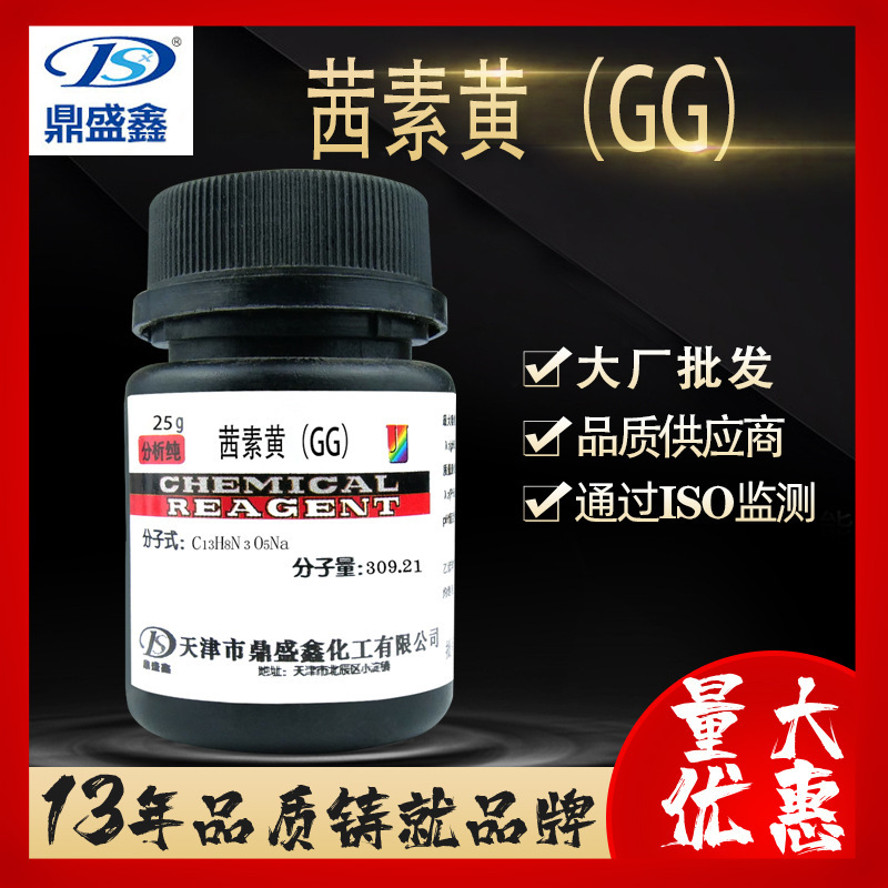Dingshengxin Qiansu Yellow Gg Analytical Pure Ar 25G/Bottle 	 Chromium Yellow Nitrocellulose Benzene Nitrogen Salicylic Acid Sodium