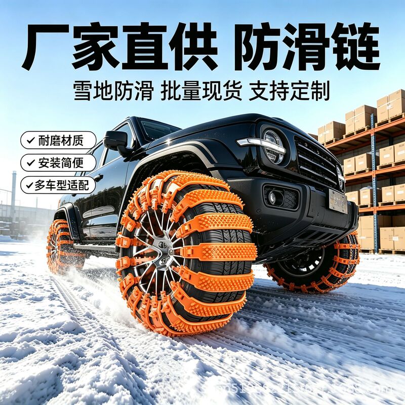 Thickened wear-resistant rubber tracks anti-skid chains for cars, SUVs, sedans, and vans, wholesale for winter and snow season