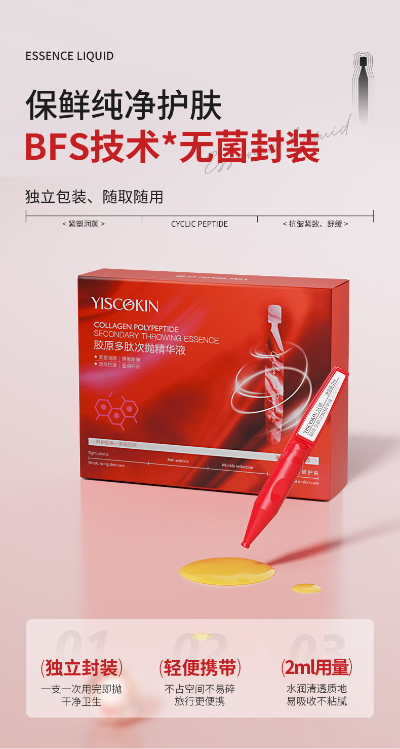 以穗胶原蛋白多肽次抛精华液悬油环肽抗皱紧致便携式懒人液态精华