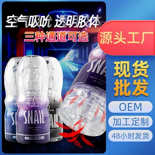 蒂色蜗牛飞机杯男用成人情趣用品仿真阴道通道成年玩具手动自慰器