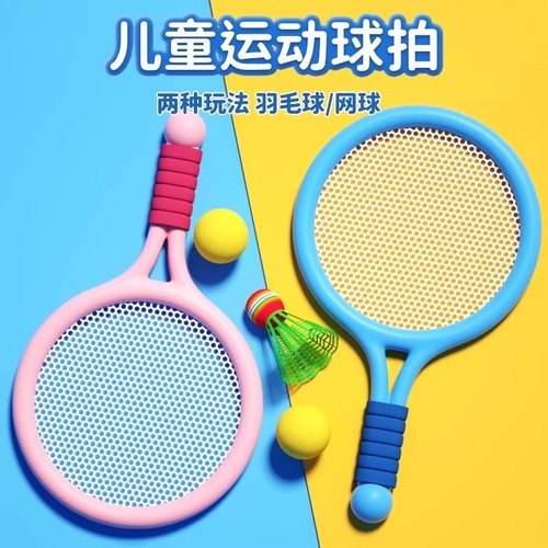 Kindergarten children's badminton racket parent-child interactive boys and girls sports racket set 2-3 years old 4 baby tennis toy