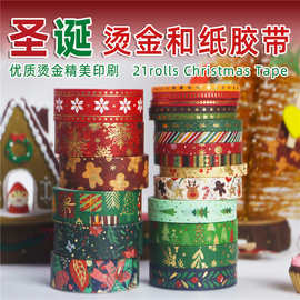 外贸货源圣诞节和纸胶带21卷烫金diy胶带圣诞细条跨境贴纸