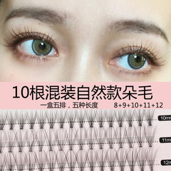 Mooshoe Er five-row mixed set natural soft 0.07 mink fur false eyelashes single cluster 10 roots false eyebrow clusters