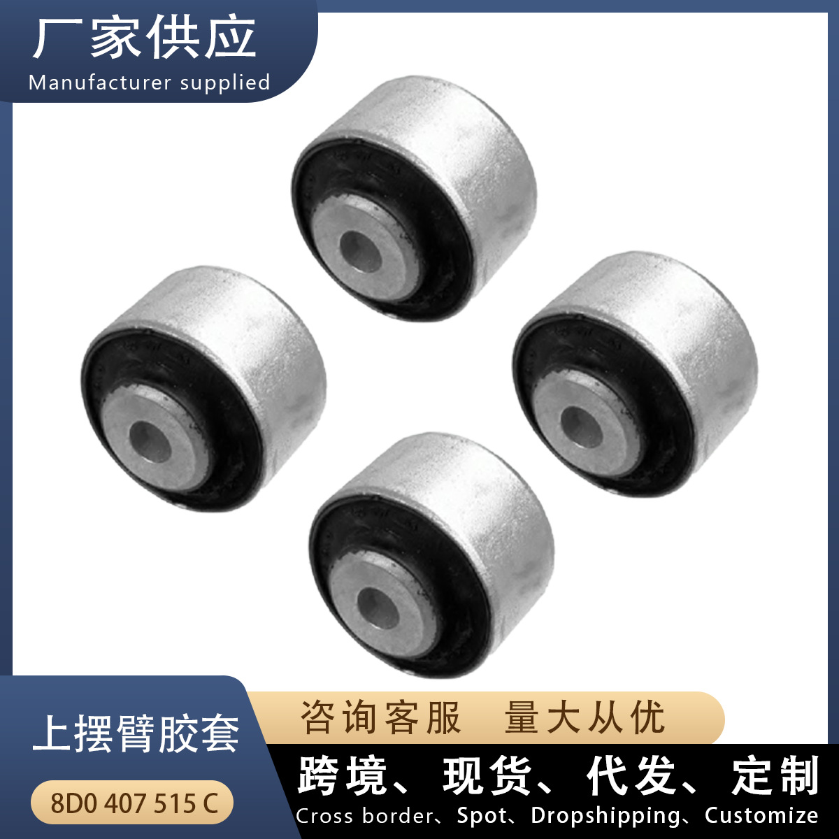 8D0407515C Suitable for Audi A6L C5 C6 Upper Swing Arm Rubber Sleeve Control Arm Bushing