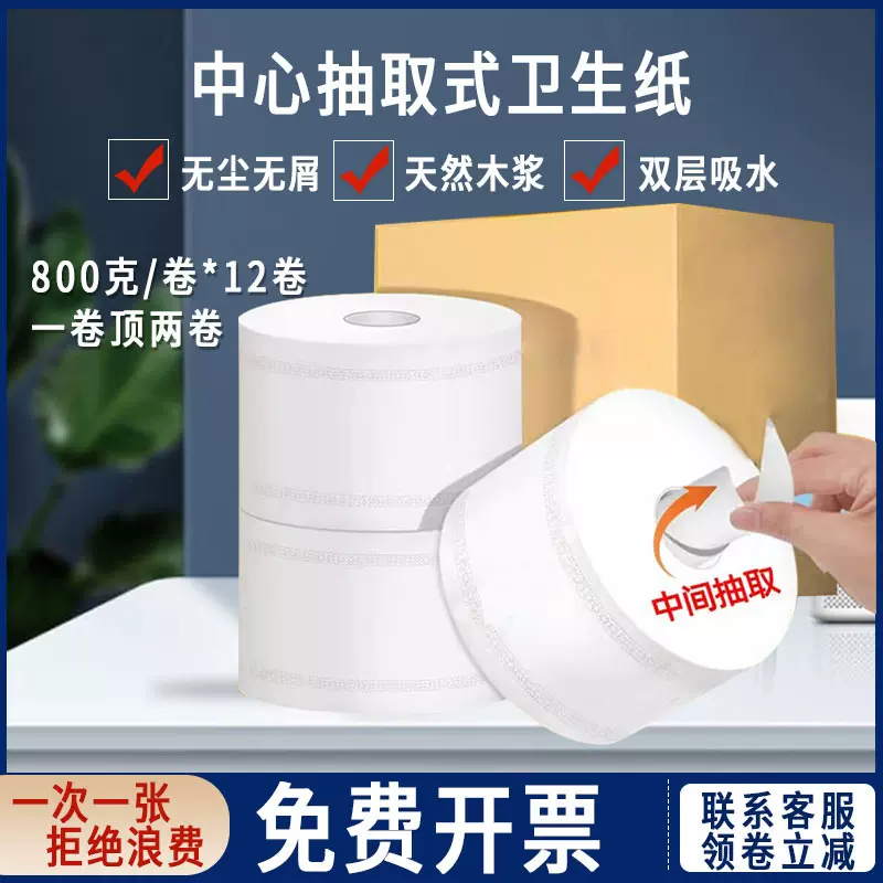 中心抽大卷纸抽取式中心抽纸 酒店物业厕所中间抽大盘卫生纸商用