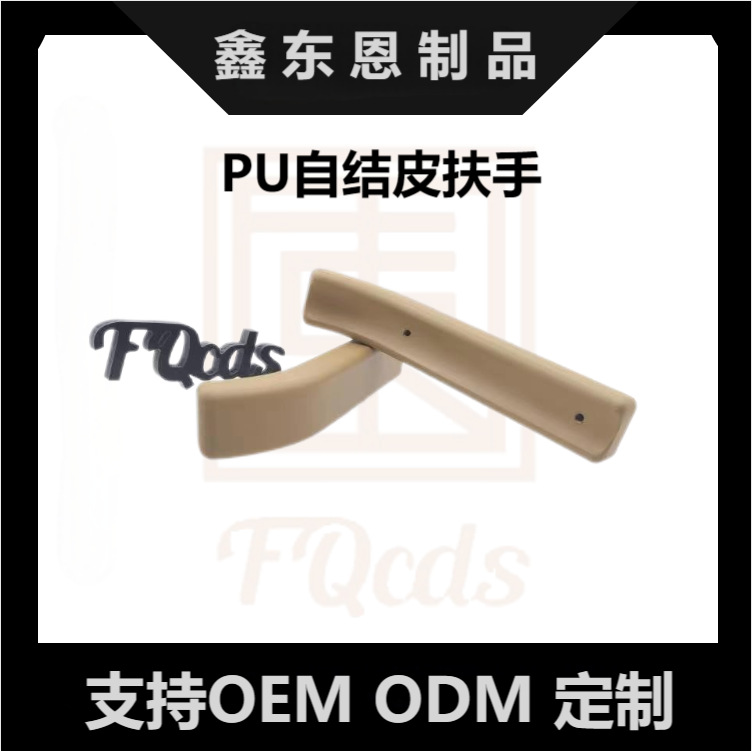 PU发泡音响防护垫防水高弹自结皮行李箱防撞保护垫 校车把手批发