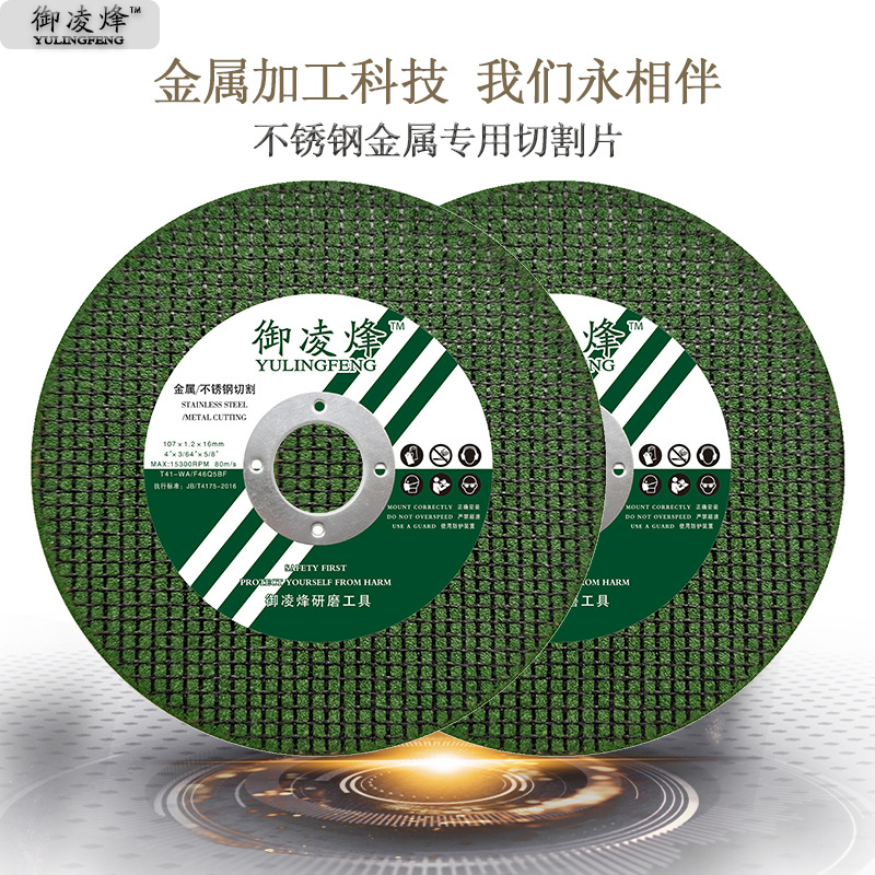 切割片100角磨机专用超薄树脂沙轮片高速切割金属不锈钢铁材无毛