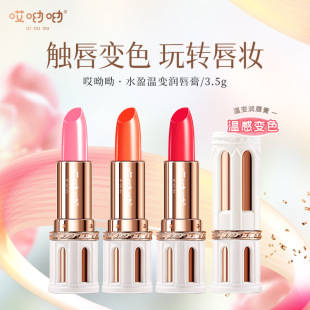 Oh, oh, moisturizing, temperature-changing lip balm, temperature-changing, color-changing, moisturizing, lip-protecting, color-changing lip balm, lipstick
