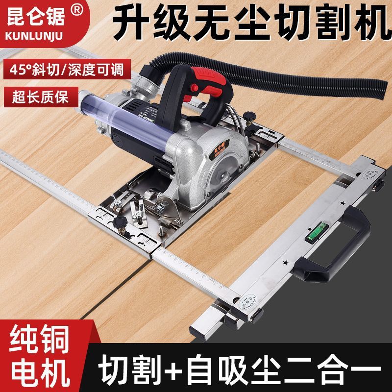 昆仑锯手提式吸切一体无尘锯全屋木门地板木工石膏板专用无尘切割